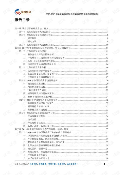 2019 2025年中国饮品店行业市场深度调研及前景趋势预测报告.pdf