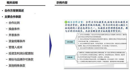 房企拿地或项目获取过程中,重要关注点提示